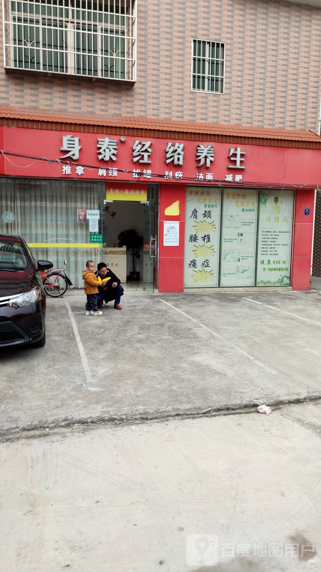 身泰经络养生(三桂店)