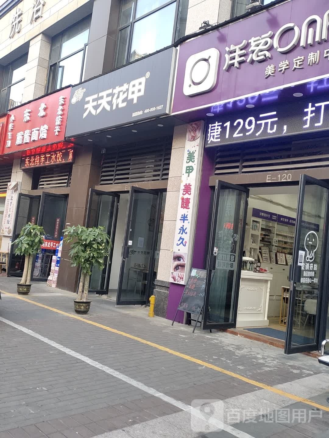 花颇邴天鹌天甲(祥泰路店)
