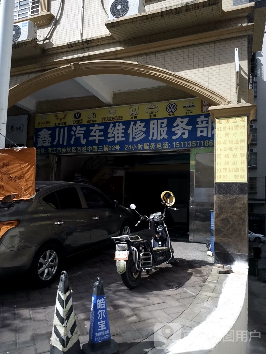 鑫川汽车维修服务部