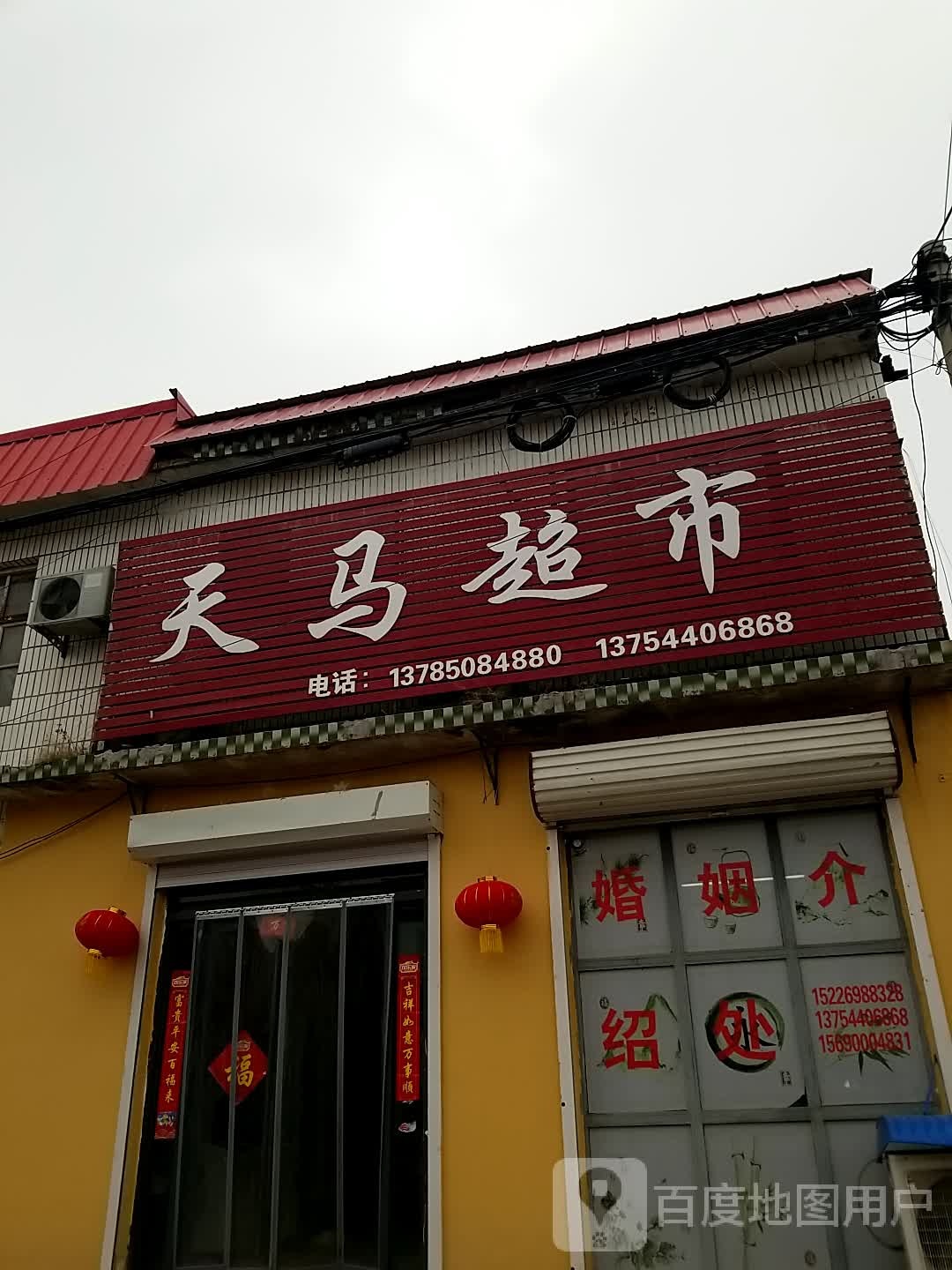 天马美食(振兴店)