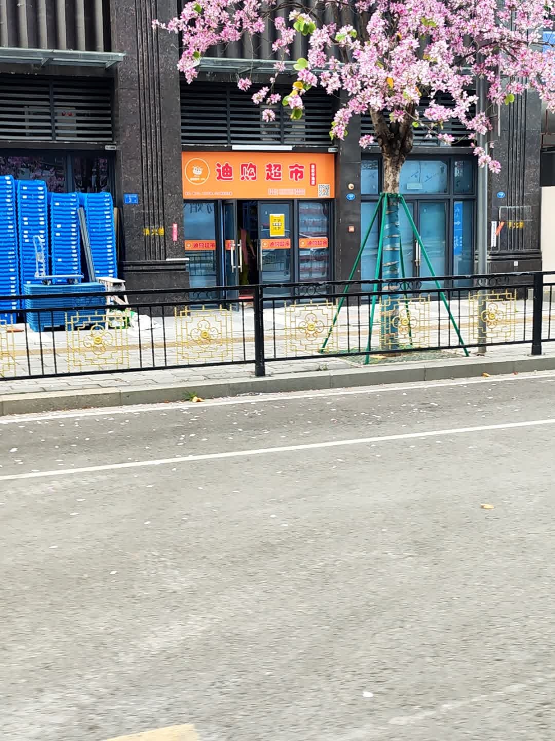 迪购超市(晋安中海店)