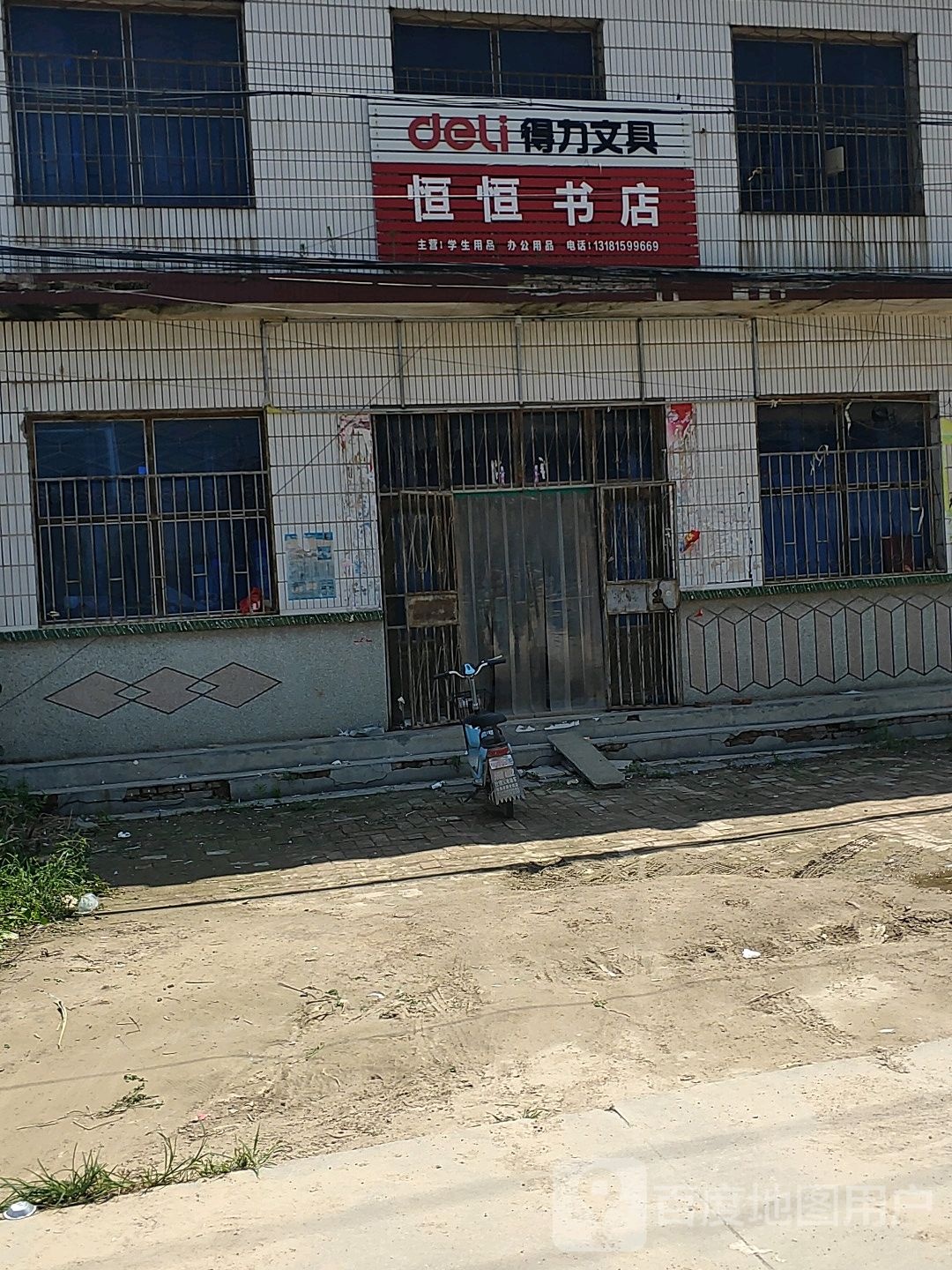 恒茛书店