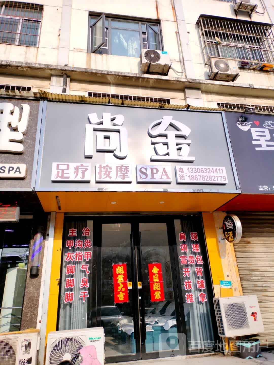 杲尚鹫金足疗按摩