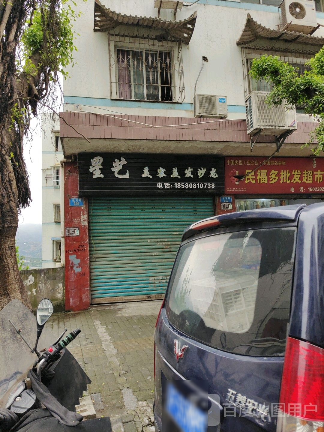 民福多批发超市
