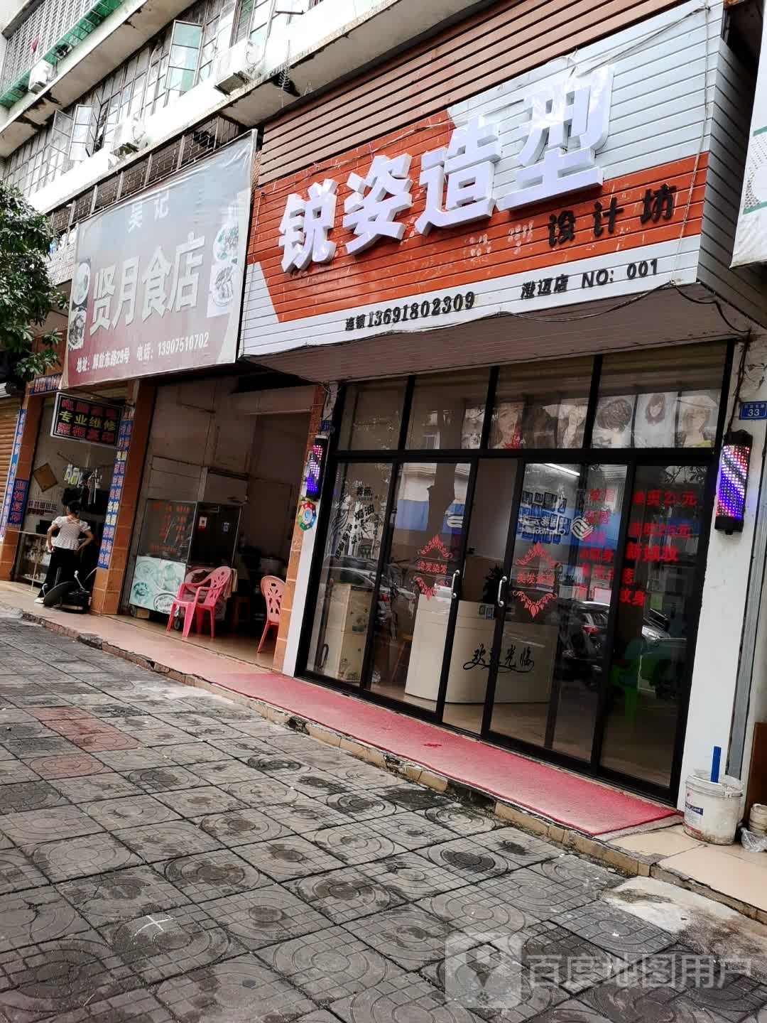 锐姿造型设计坊