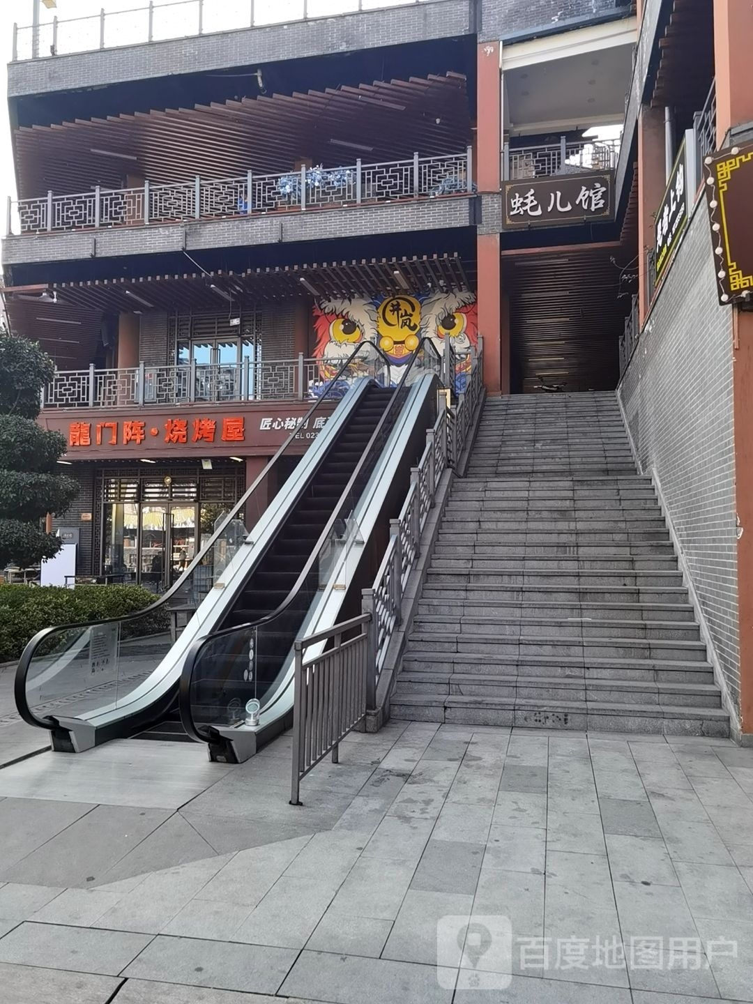 龙门阵烧烤五