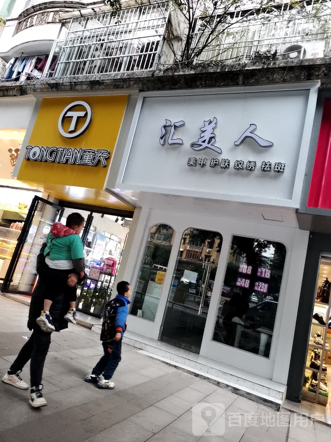 汇美人