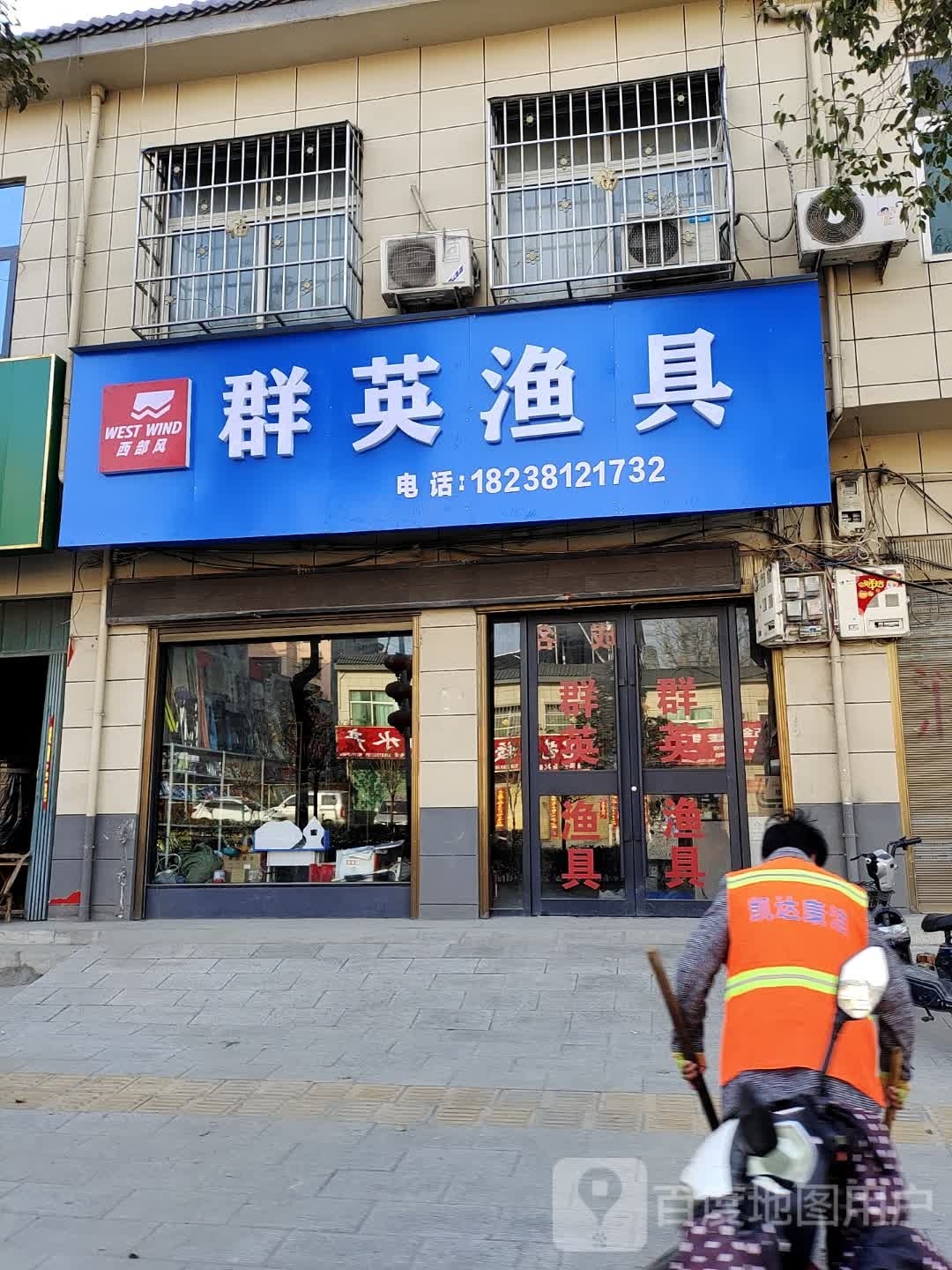 群英渔具(207国道店)