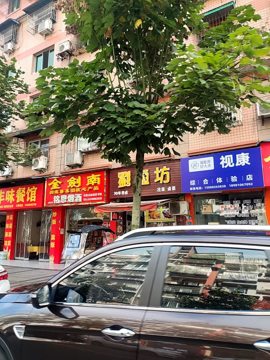 福能源好大夫视康综合体验店(永正东街店)