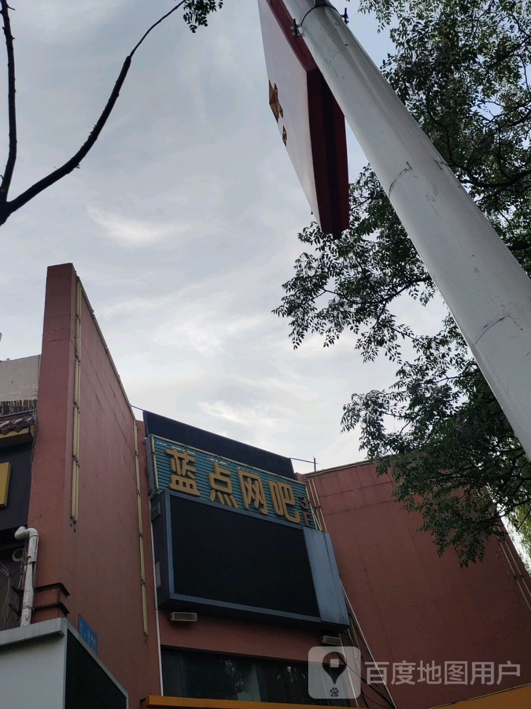 蓝点网吧(统一路店)