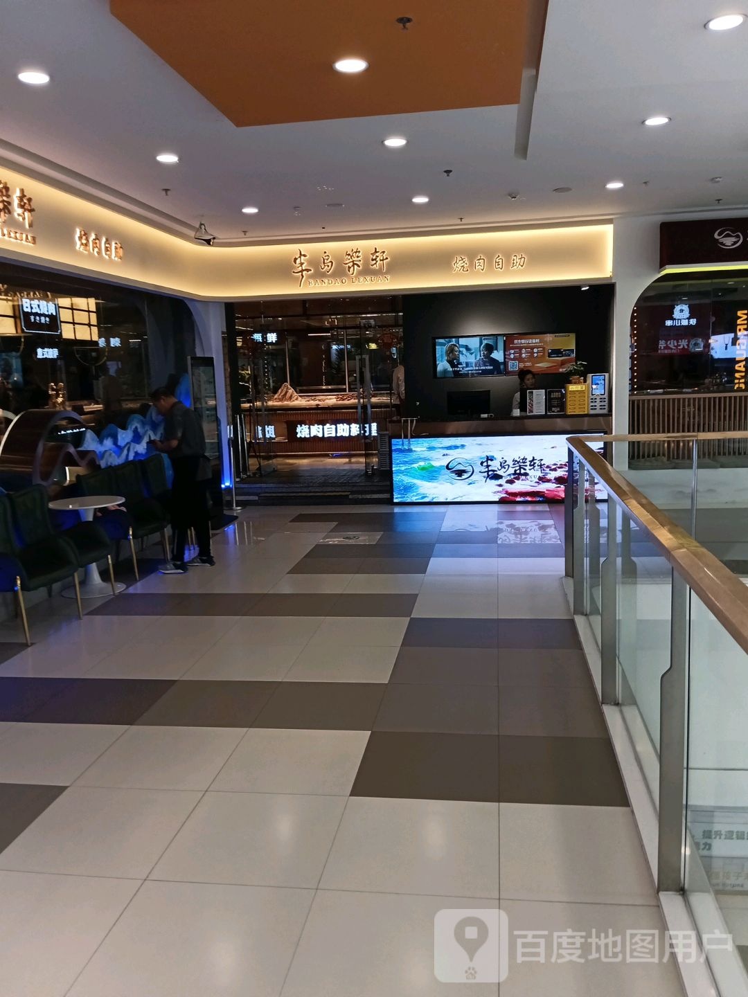 半岛乐轩烧肉自主(万达广场佳木斯店)