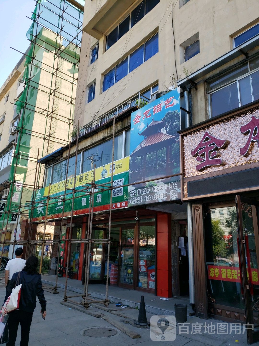快点便点利(向阳店)