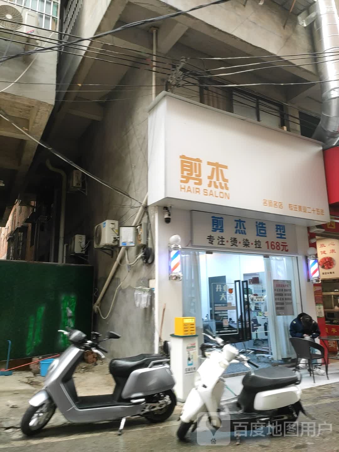 剪杰(北湖路东四里店)