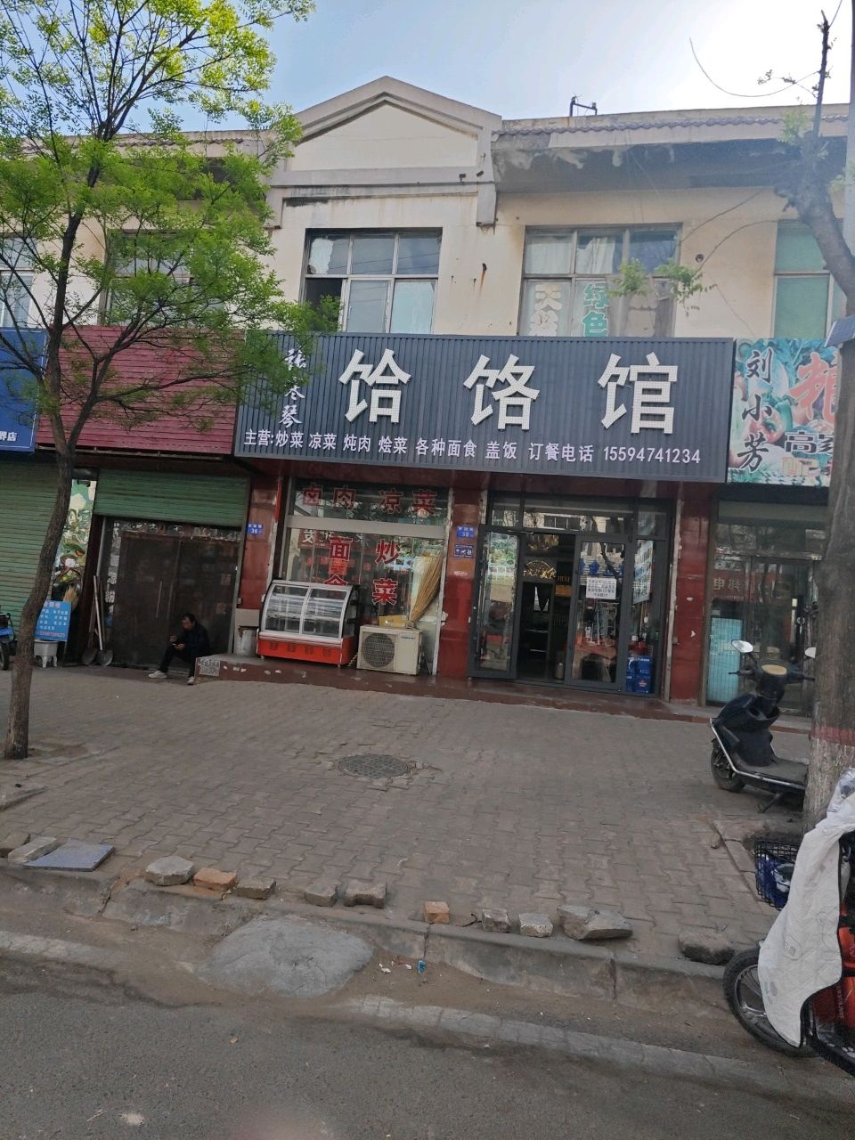 饸饹馆