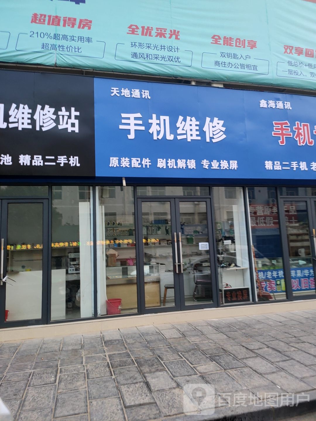 巩义市天地通讯(新兴路店)