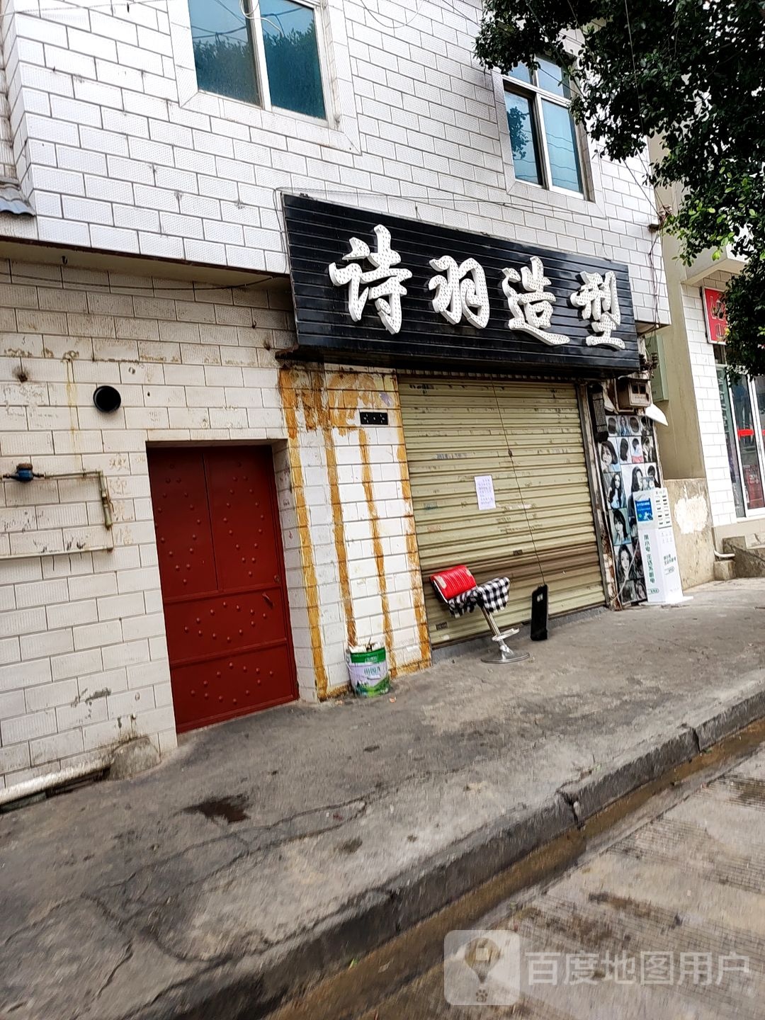 诗羽造型
