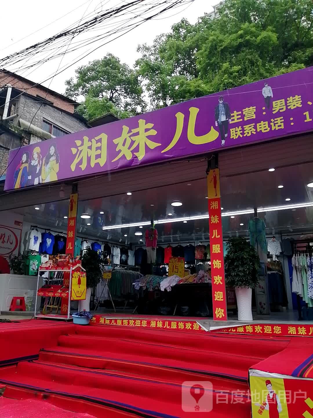 湘妹儿