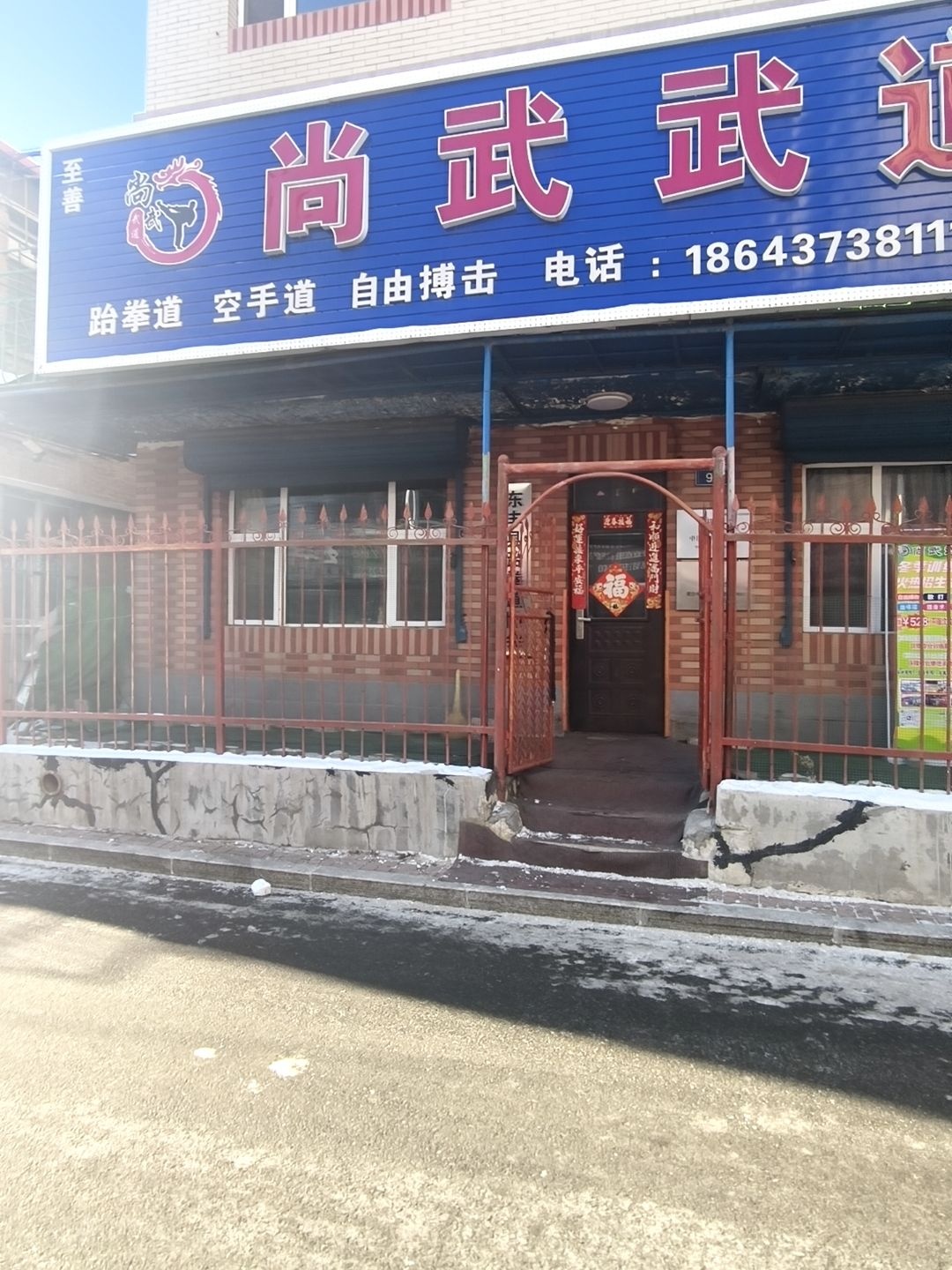 尚武武道馆