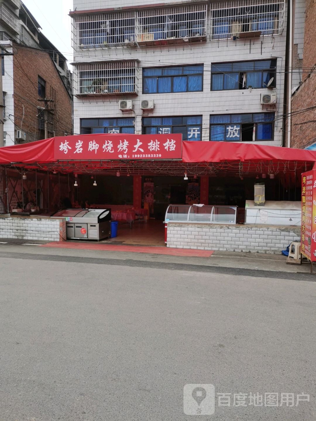 垮岩脚烧烤大排档