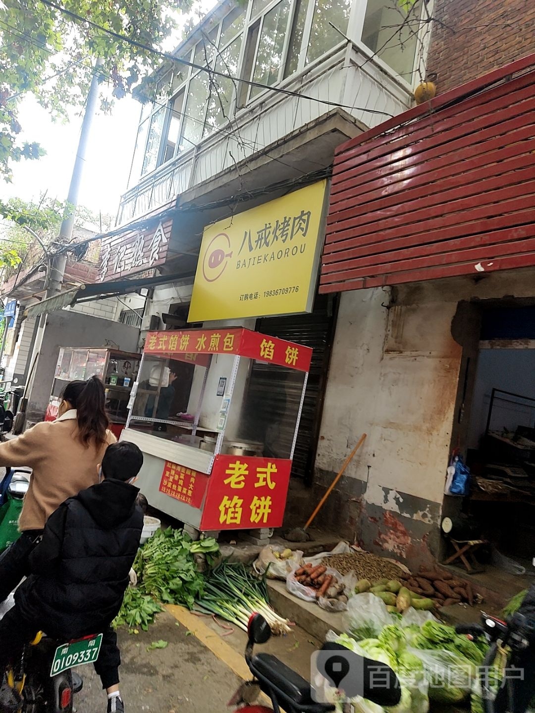 八戒考肉