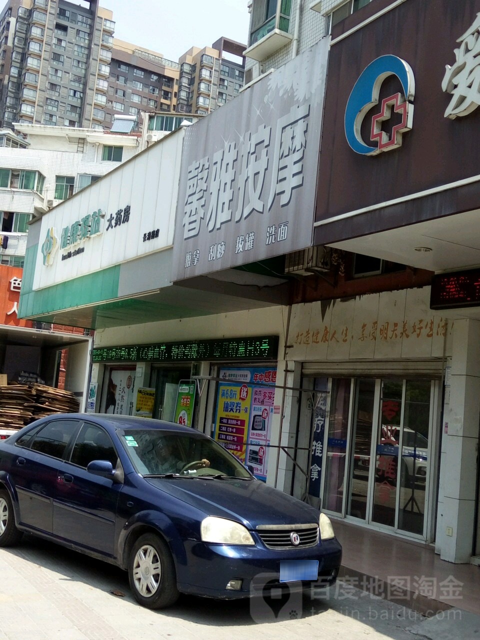 馨雅按摩