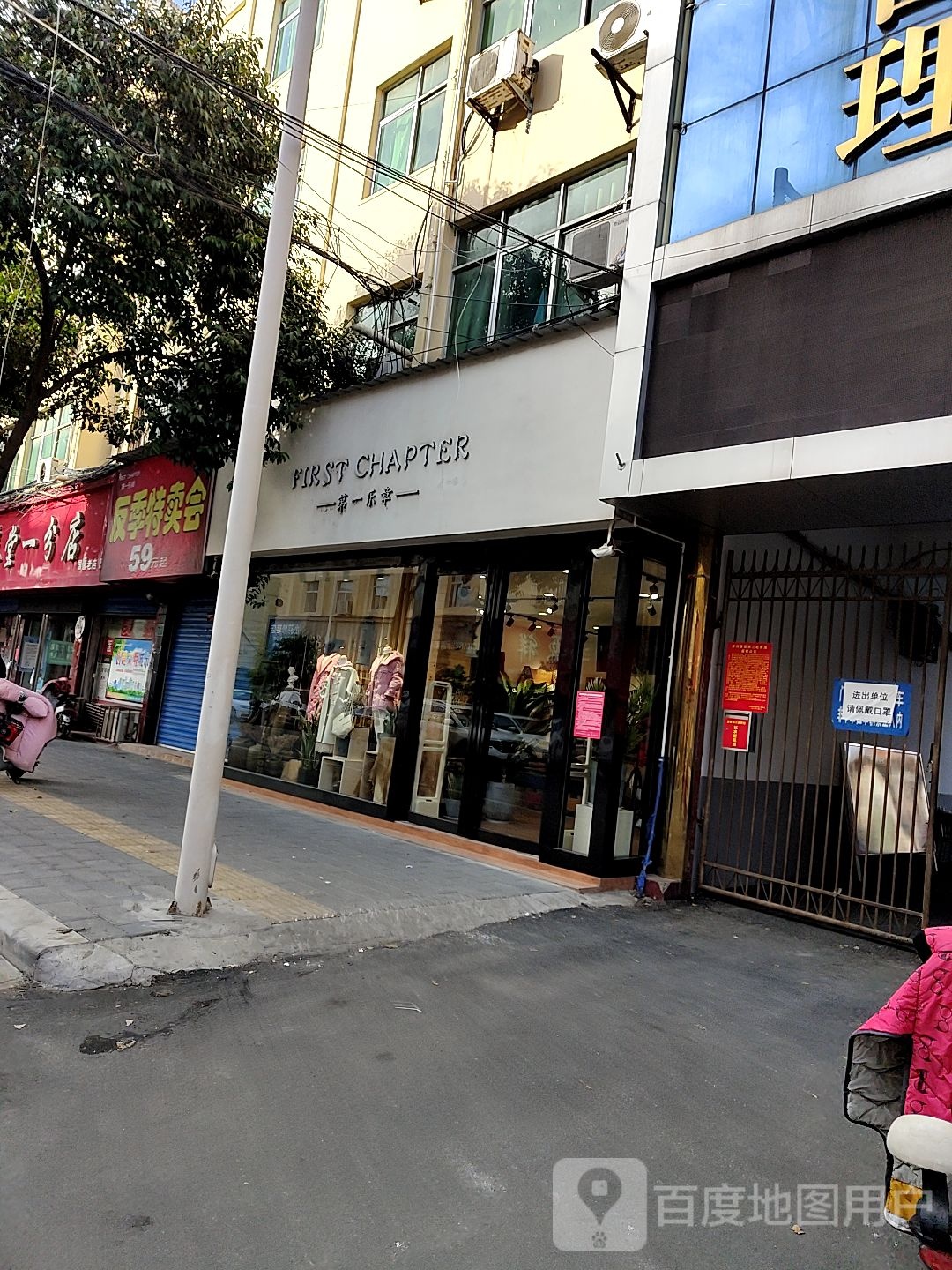 唐河县第一乐章(人民北路店)