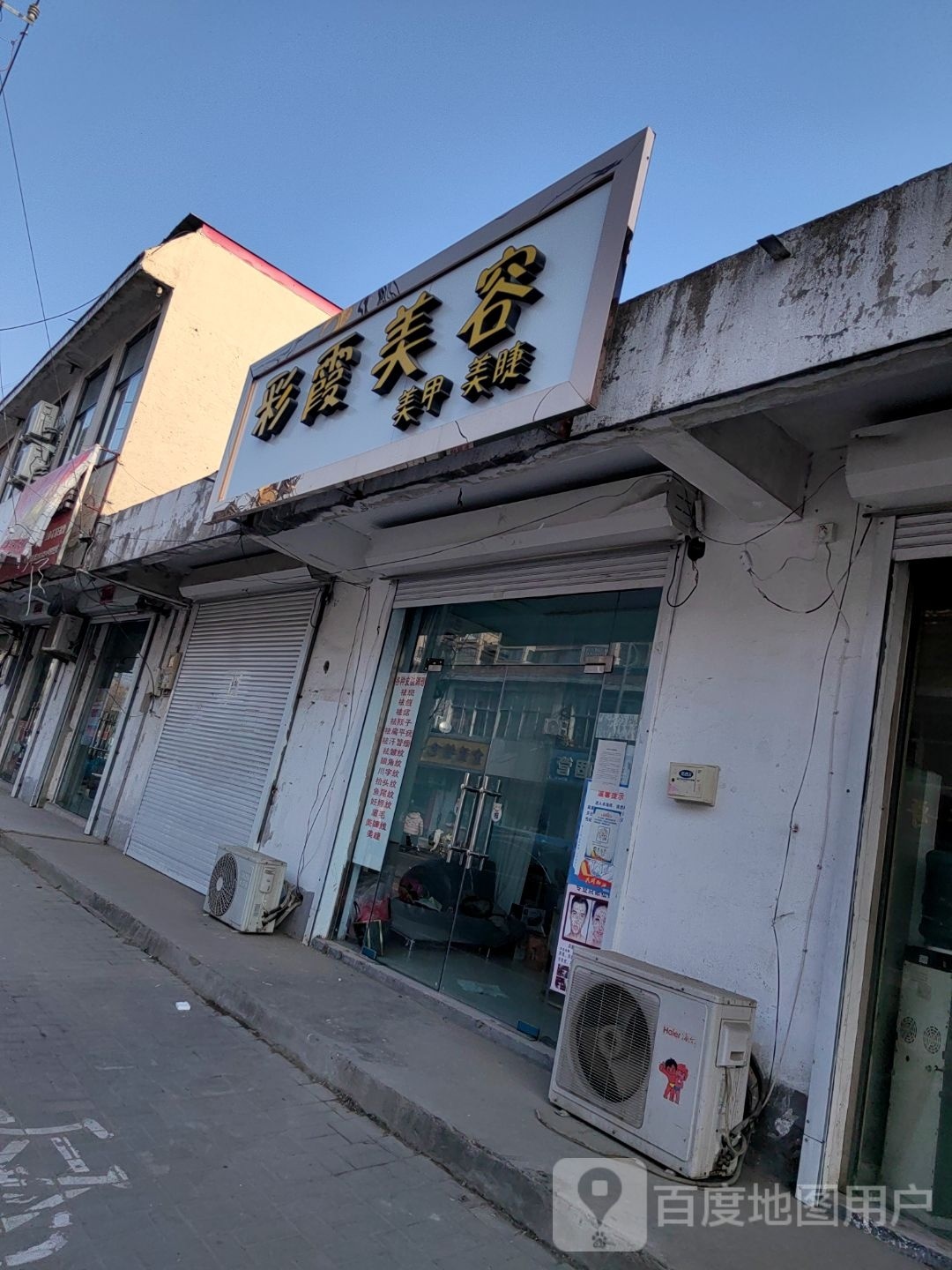 彩彩霞美容