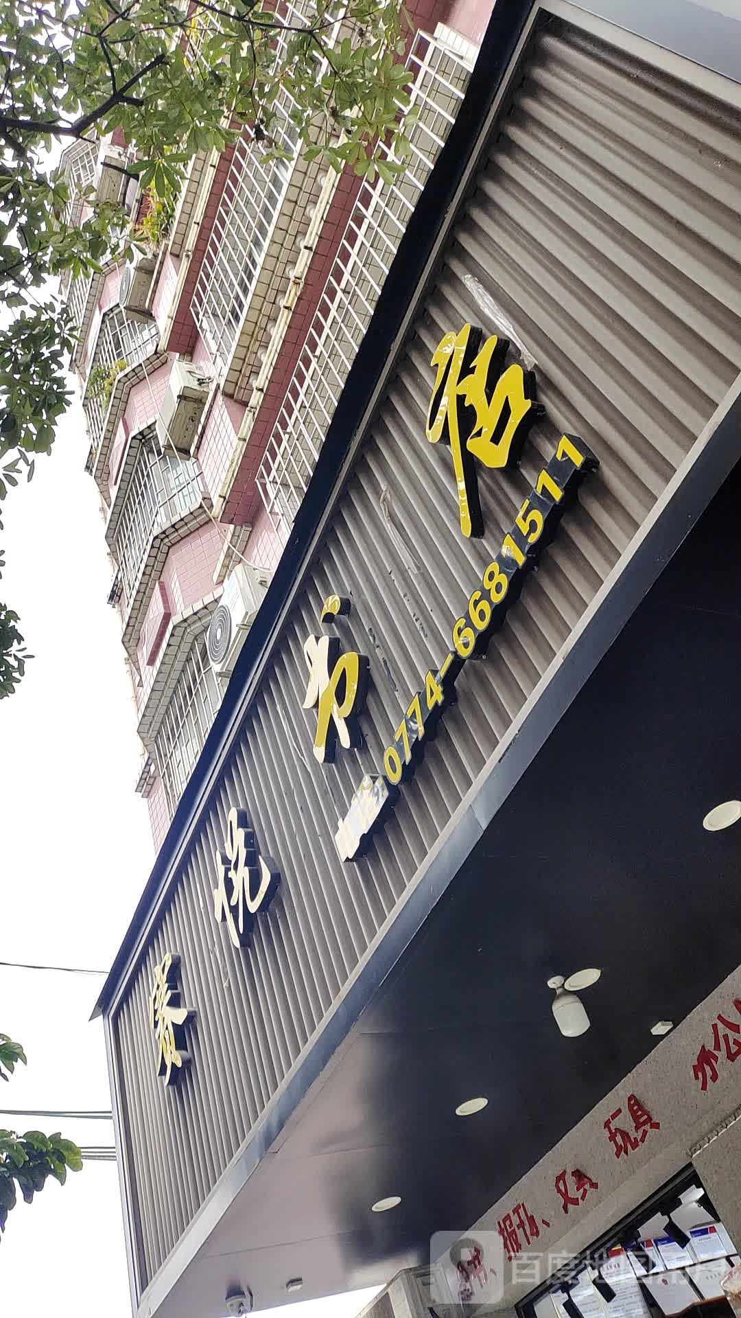 赛悦书店