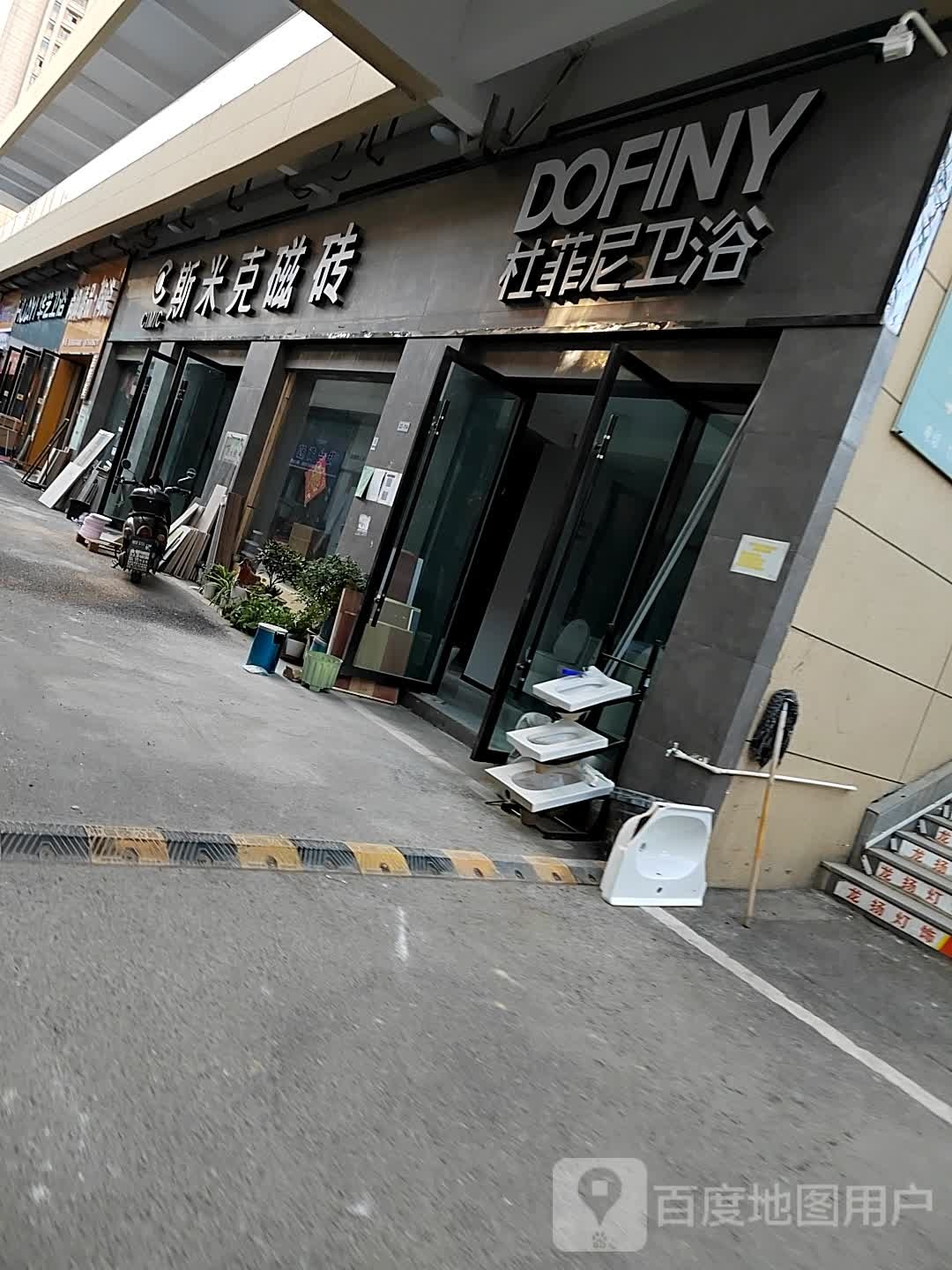 杜菲尼卫浴(政务北路店)