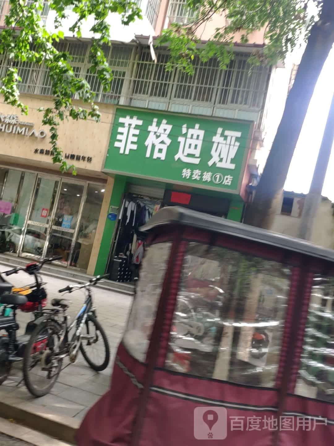 菲格迪娅特卖裤1店(特卖裤1店)