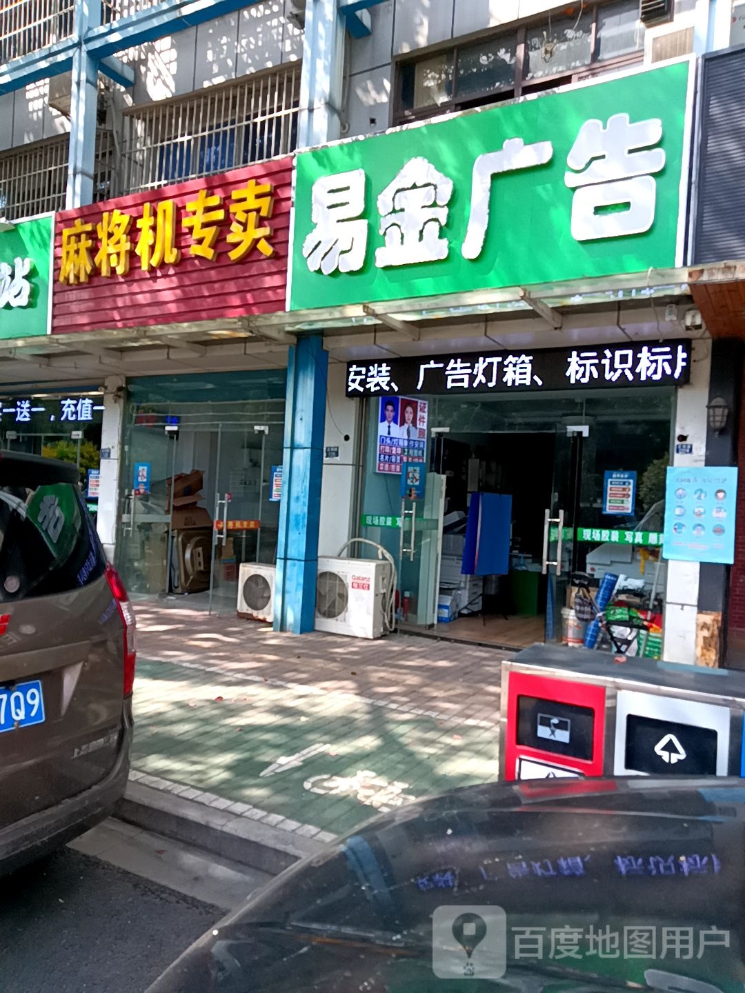 麻将机专卖