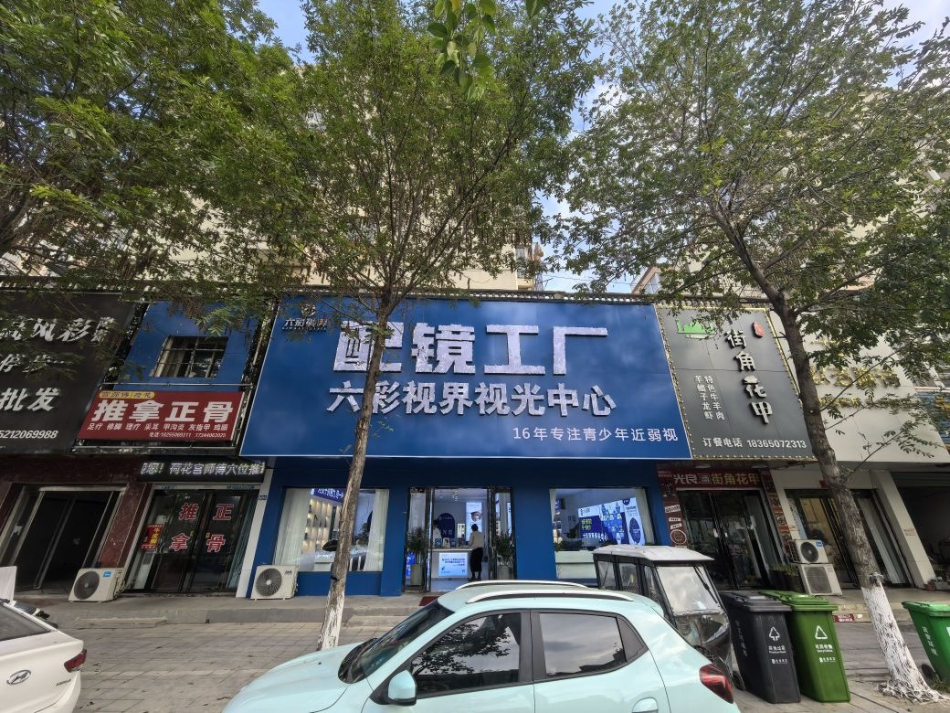 六彩视界·配镜工厂(凤阳店)