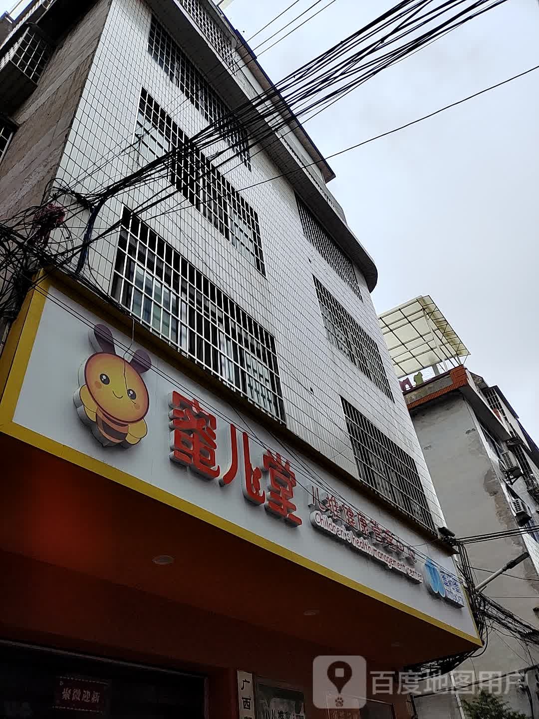 蜜儿堂儿推健康循管理中心(城西店)