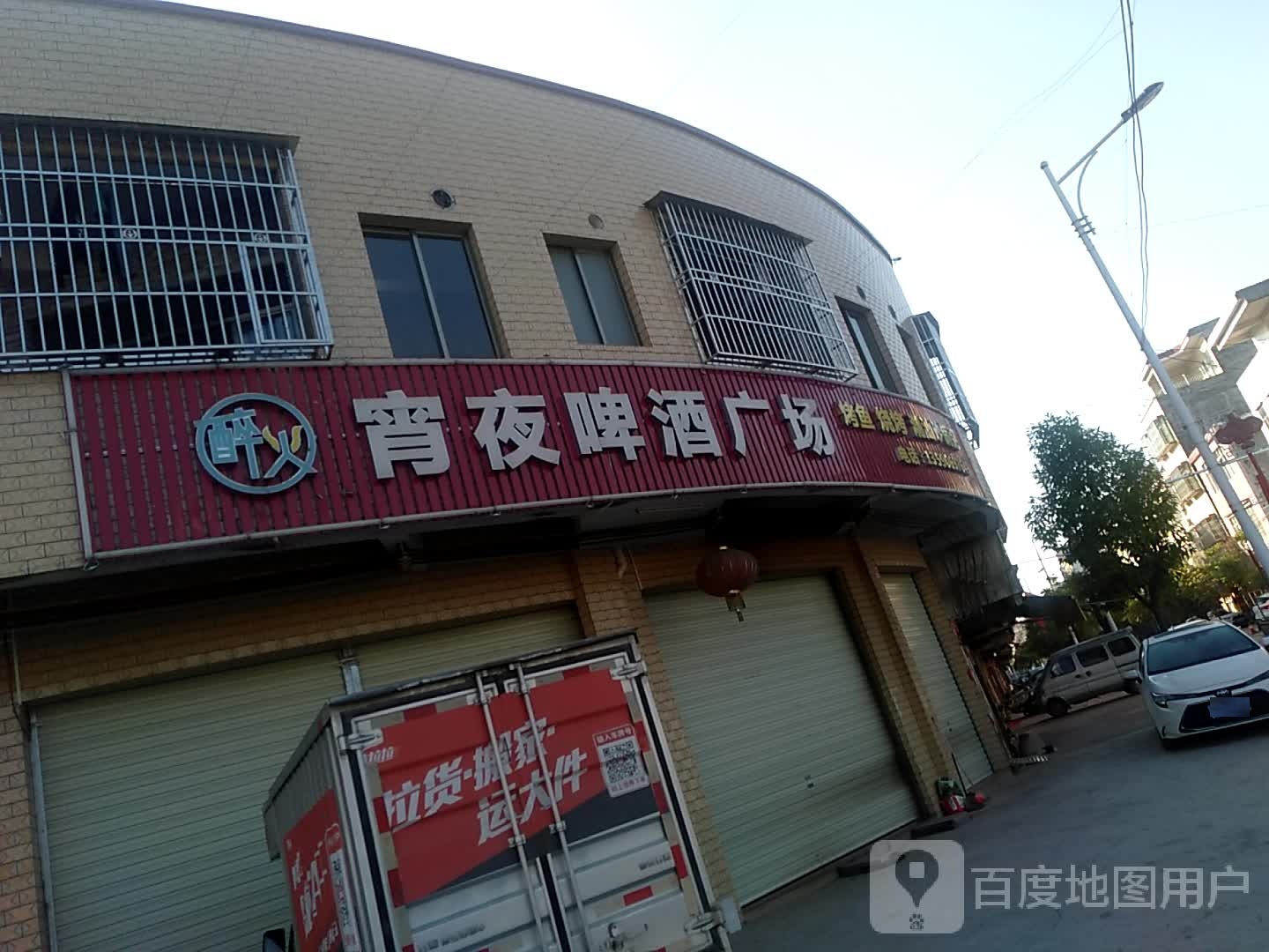 醉火宵夜啤酒广场(云城腰古店)