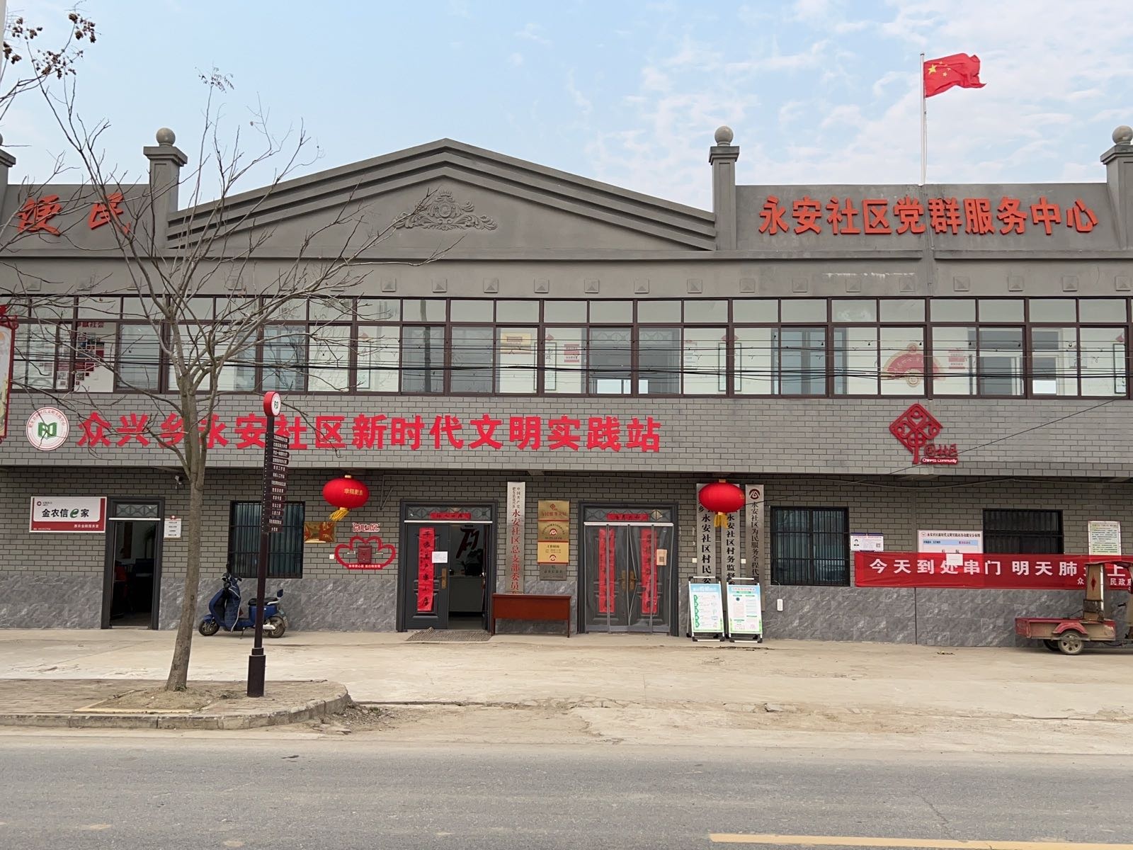肥东县众兴乡永安社区退役军人服务站