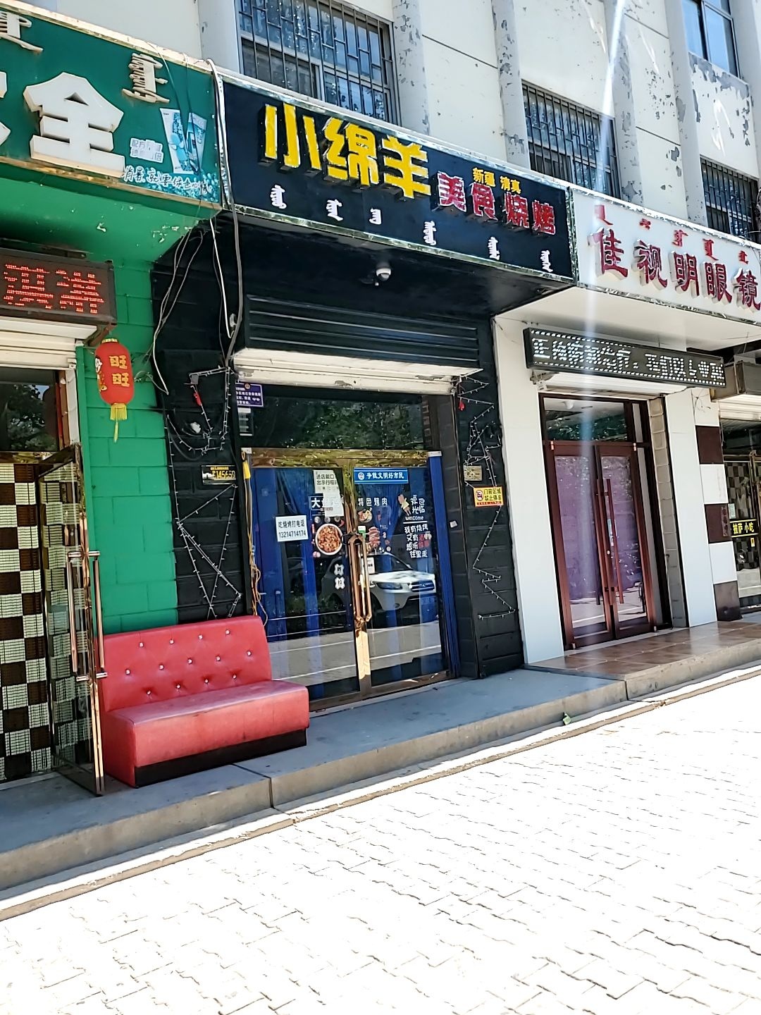 小绵羊美食烧烤