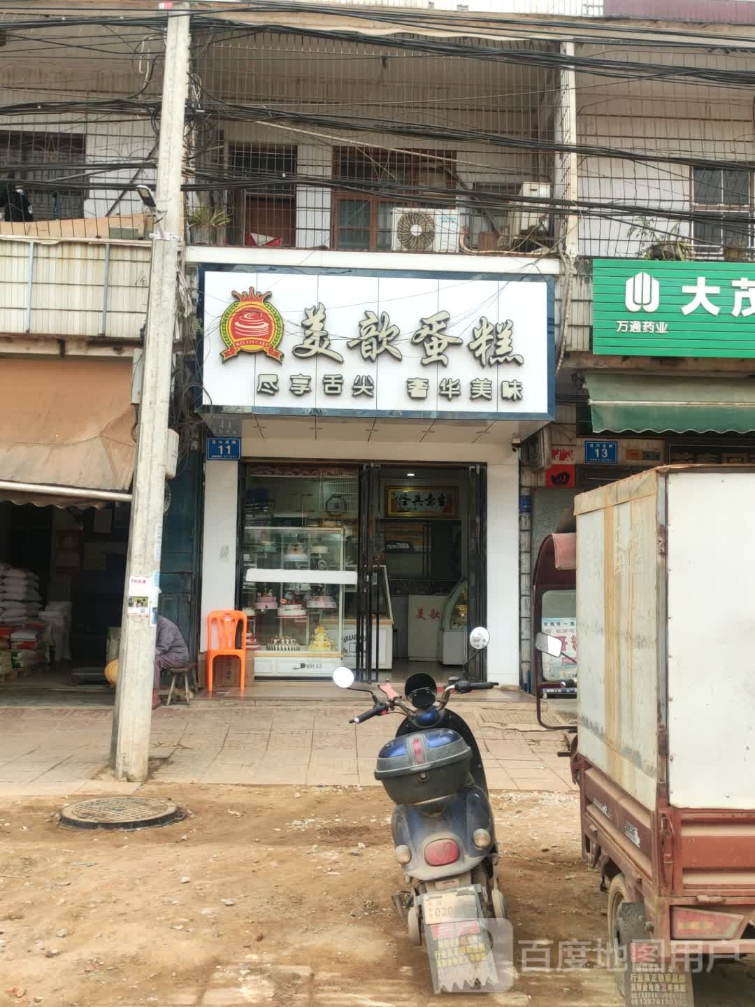 美歆蛋糕(茂西路)