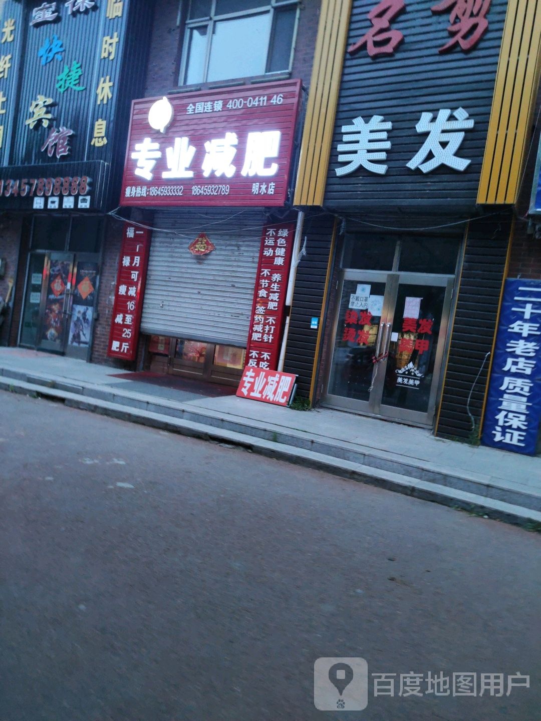 福禄瘦专业减肥管(明水店)