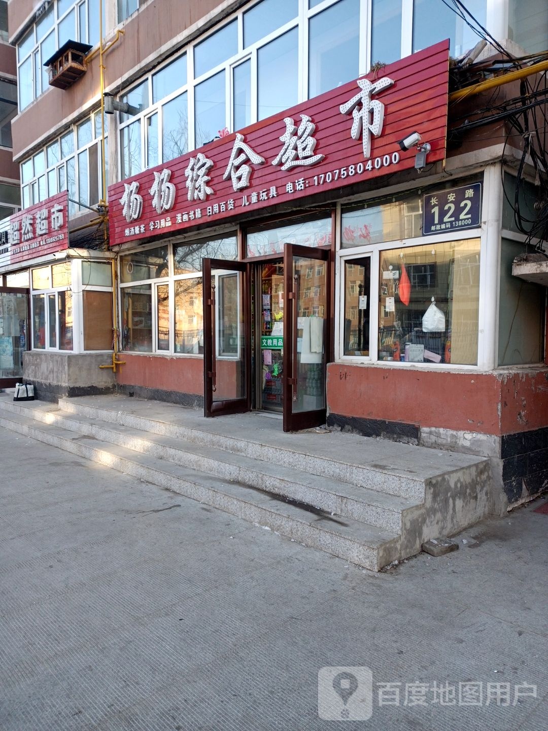 超然超市