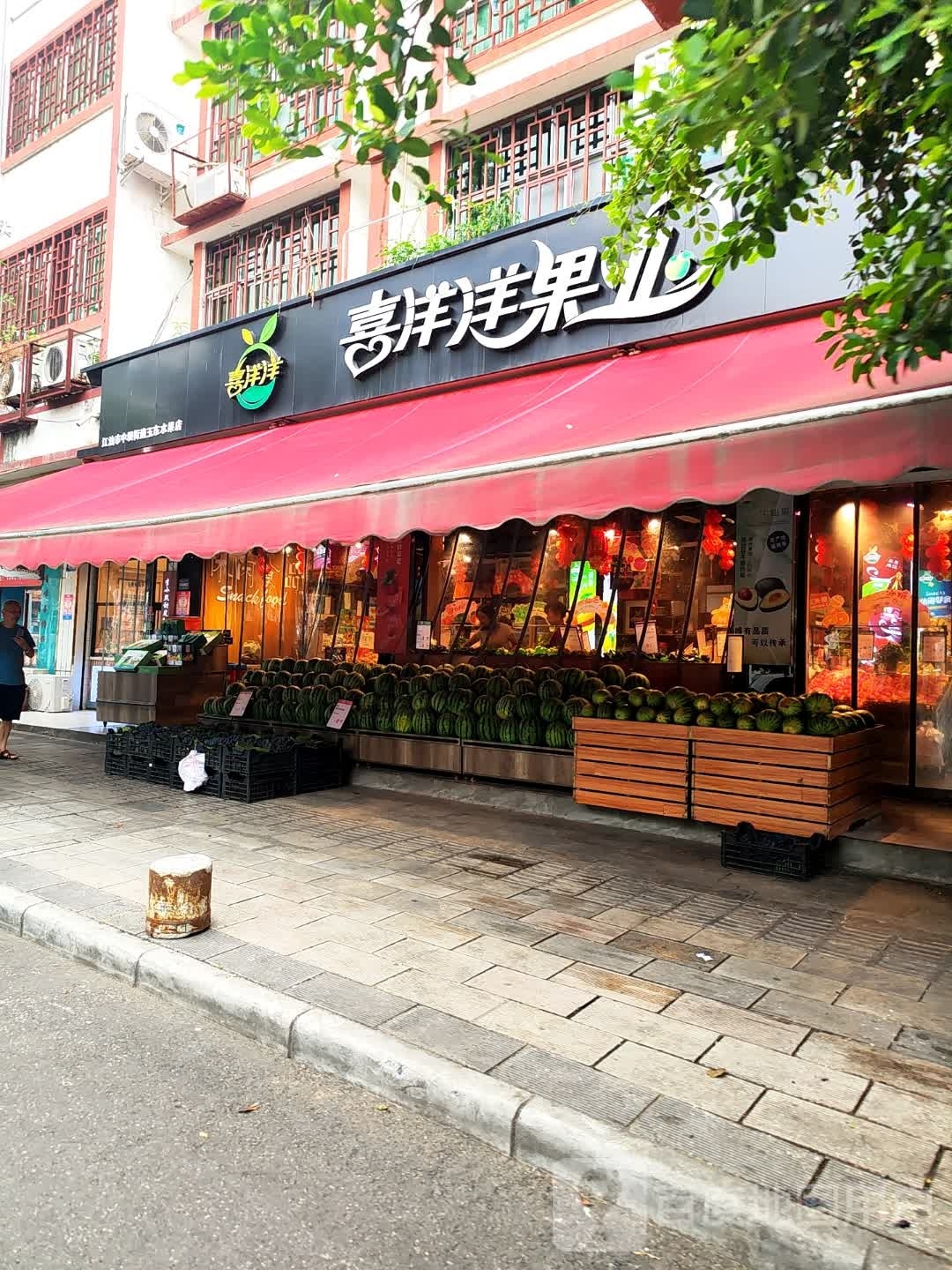 喜洋洋果业(华泰小区二区店)