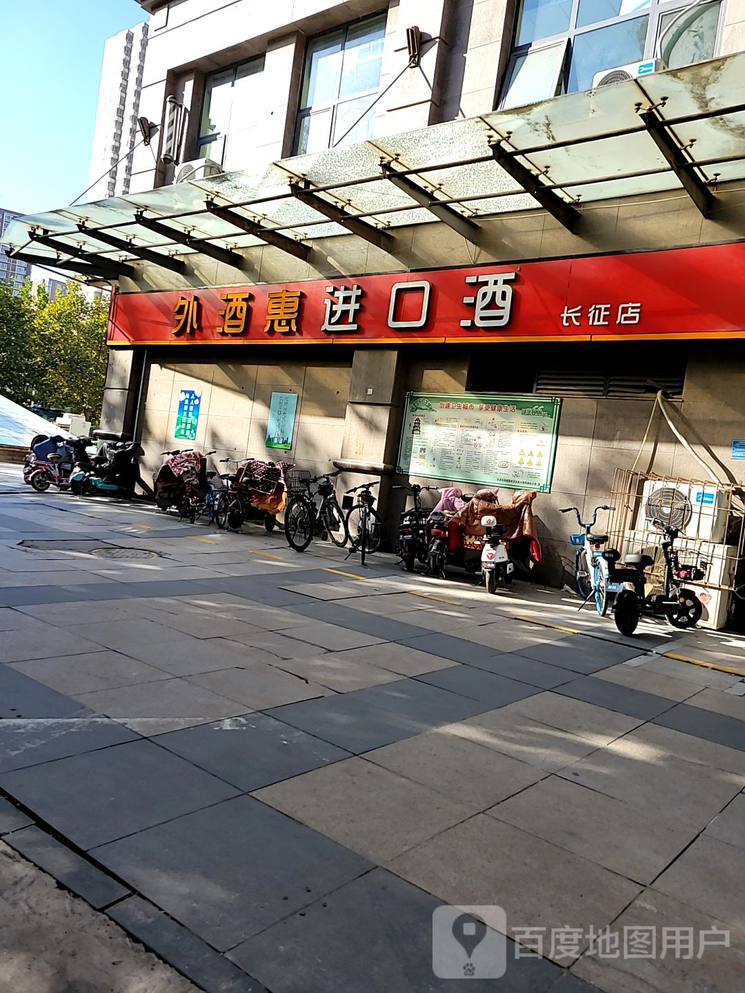 外酒惠进口酒(长征店)