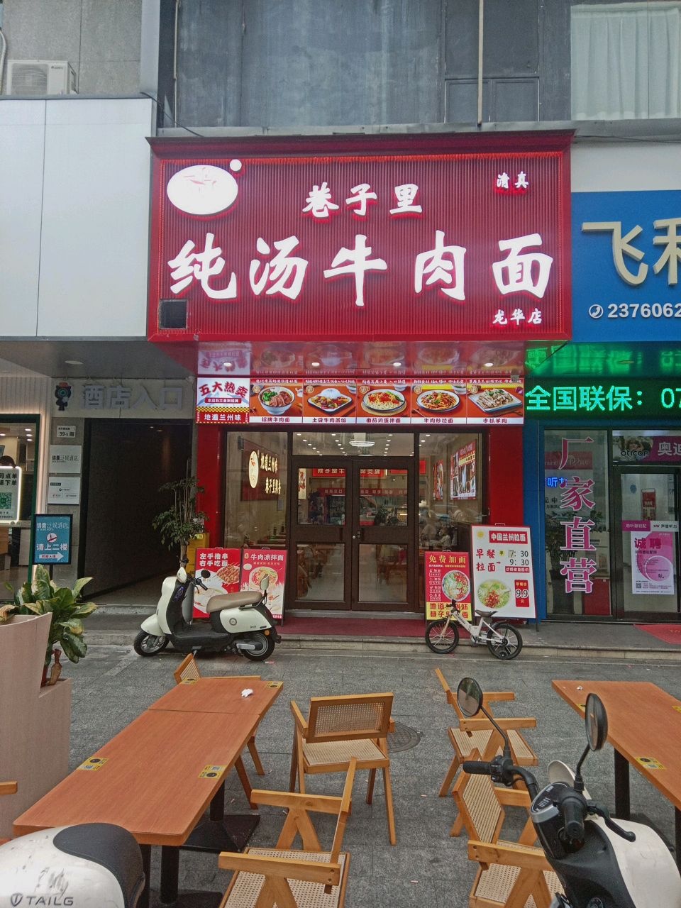 清真巷子里纯汤牛肉面(龙华店)