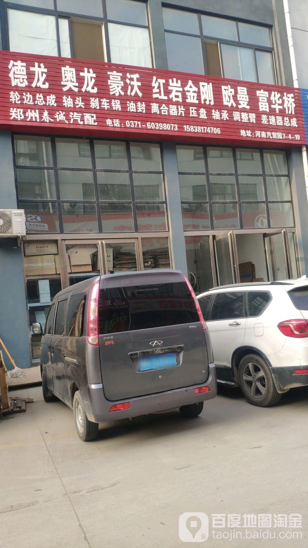 郑州春城汽配