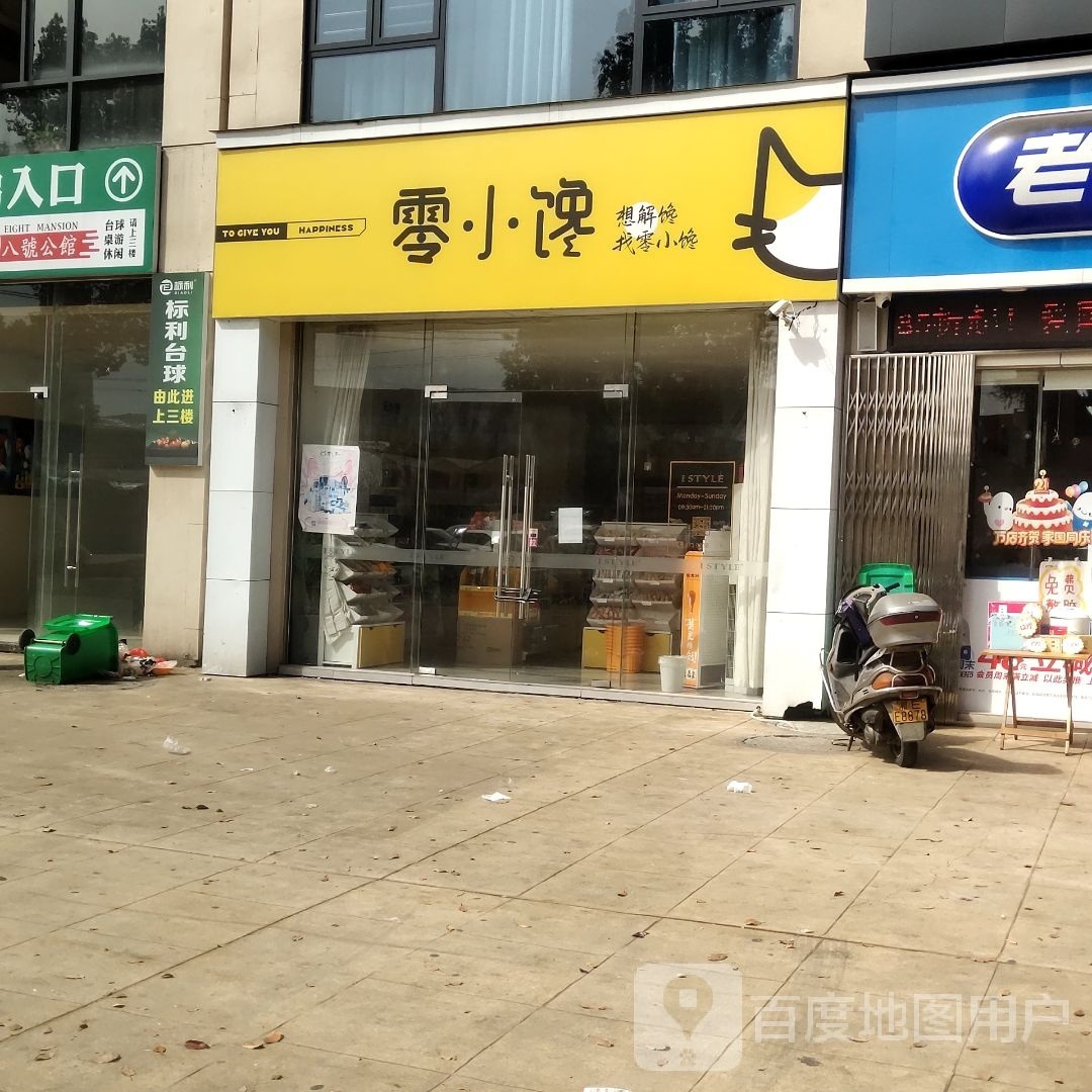 零小馋(秀石街店)