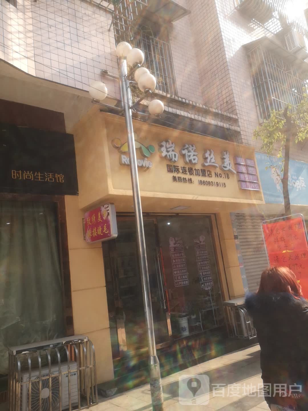 瑞丝诺美