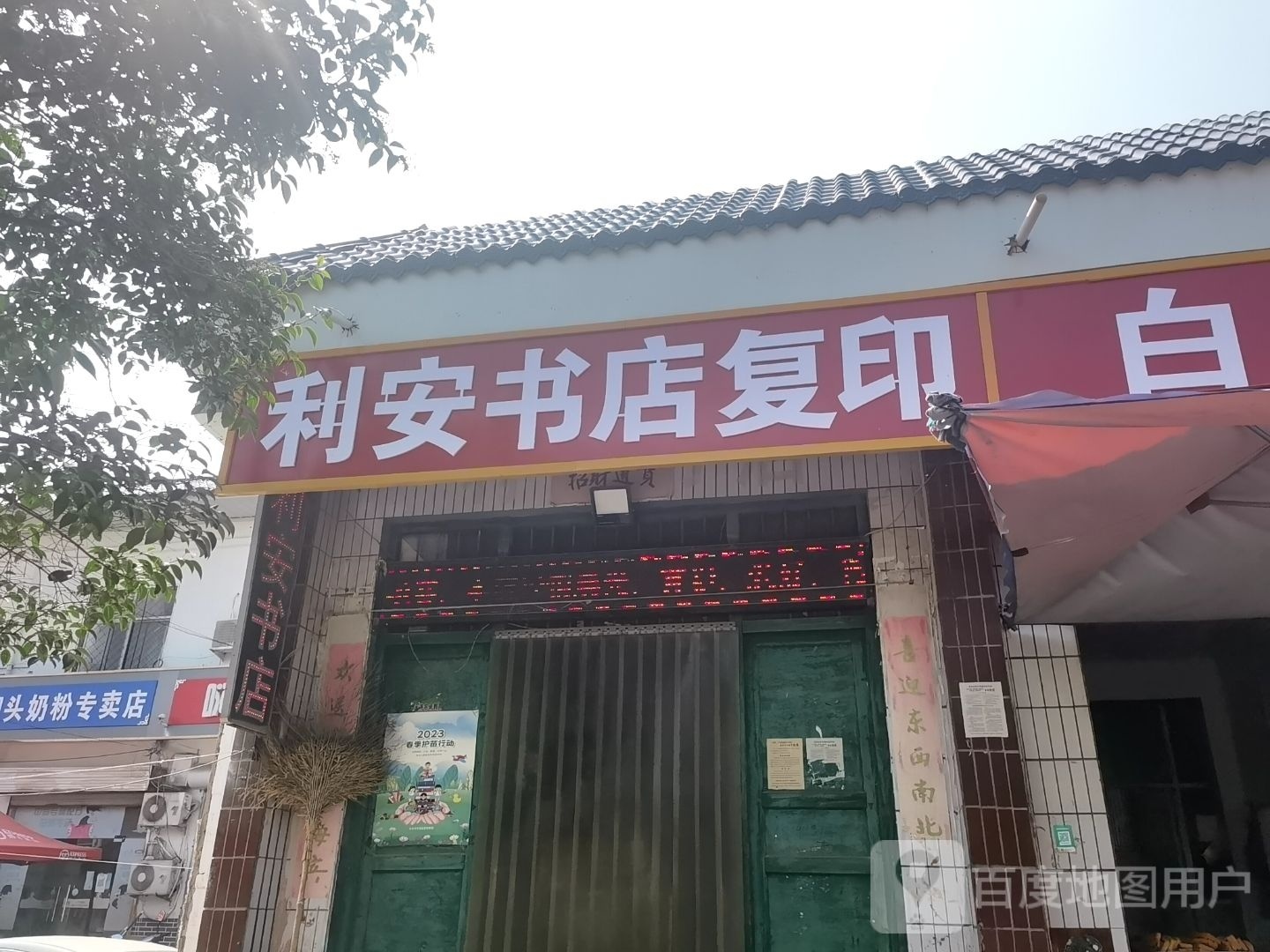 利安书店复印