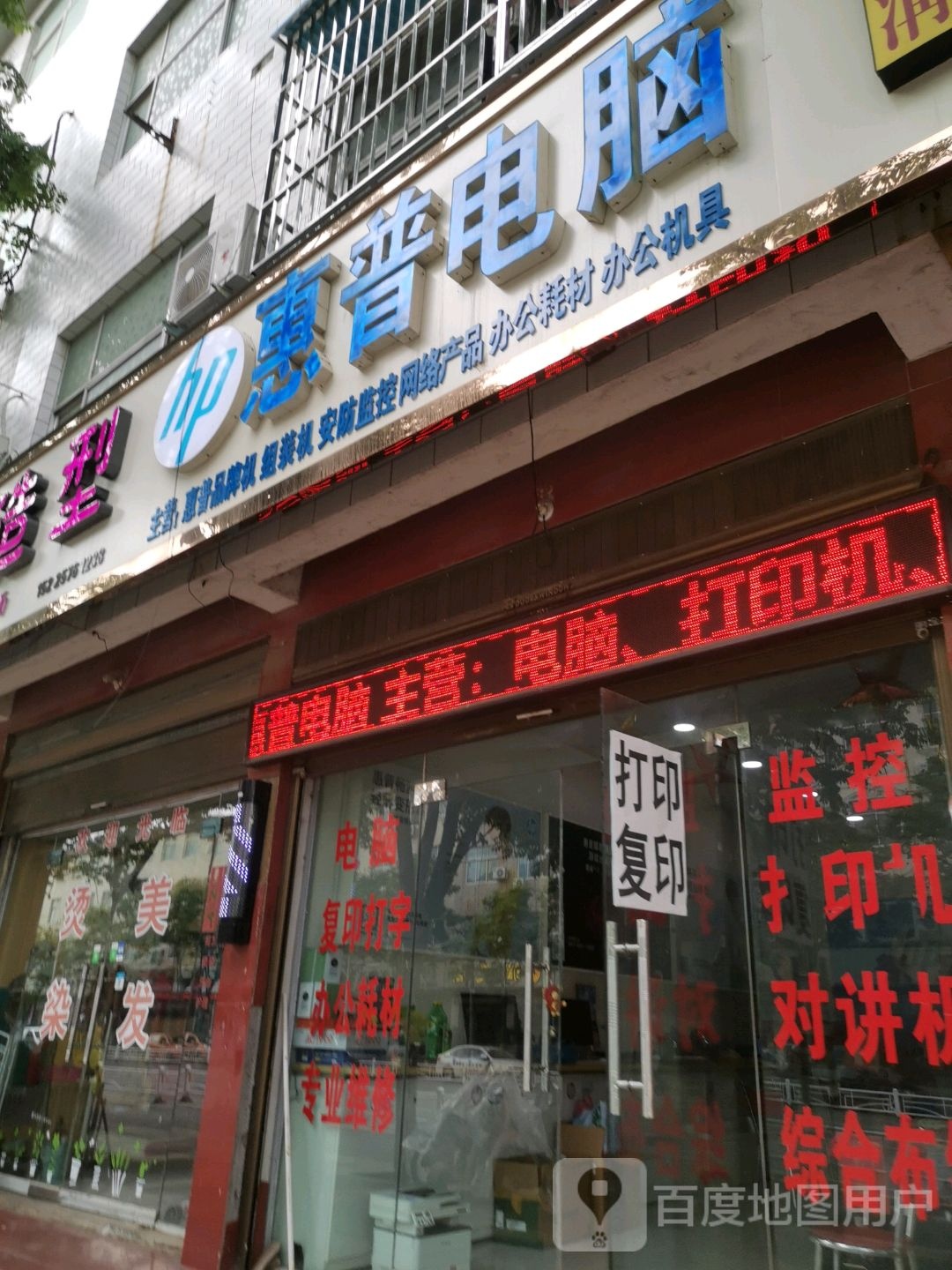 扶沟县惠普专卖店(桐丘南路店)