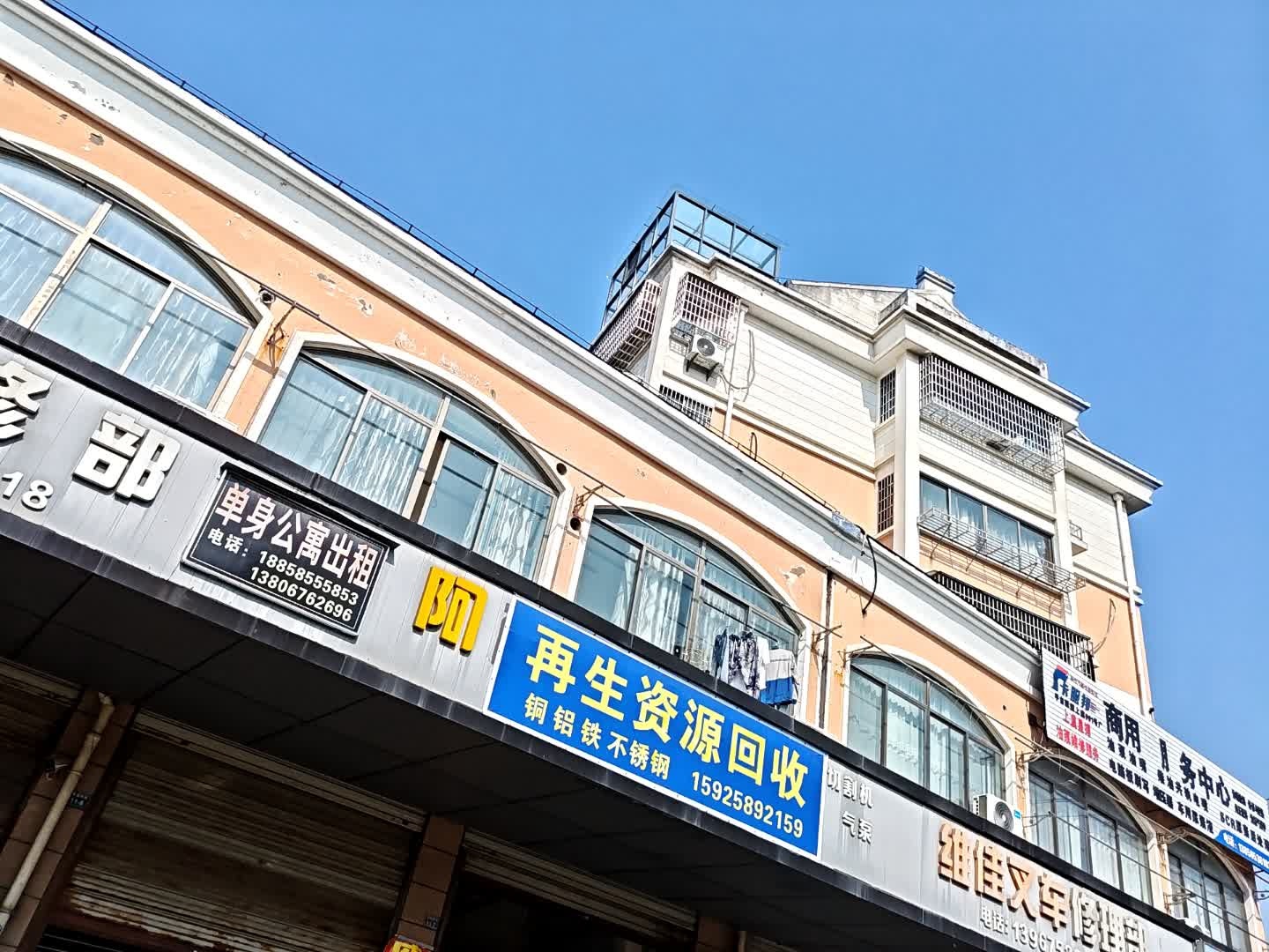再生资源回收