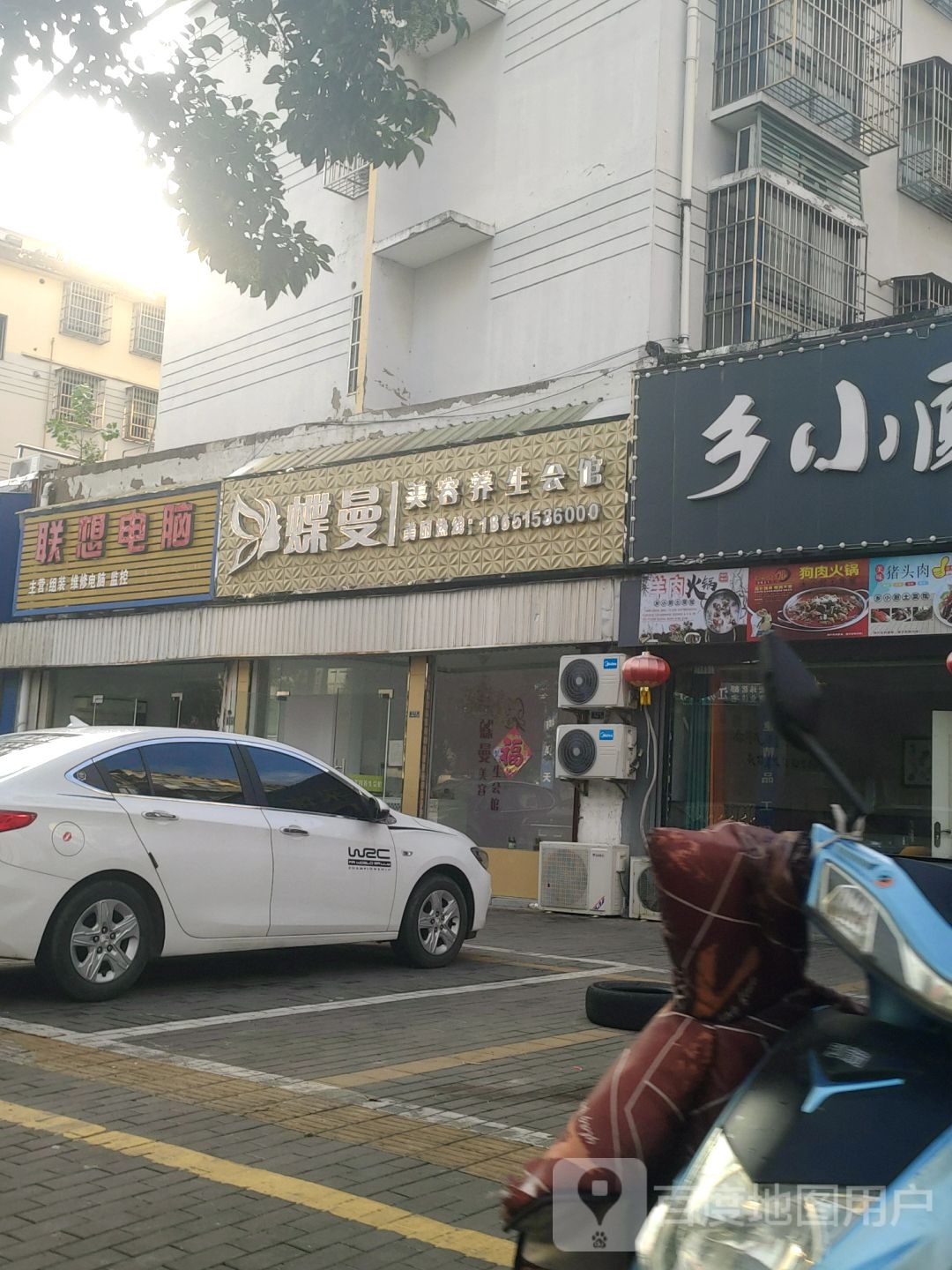 蝶曼美容养生会馆