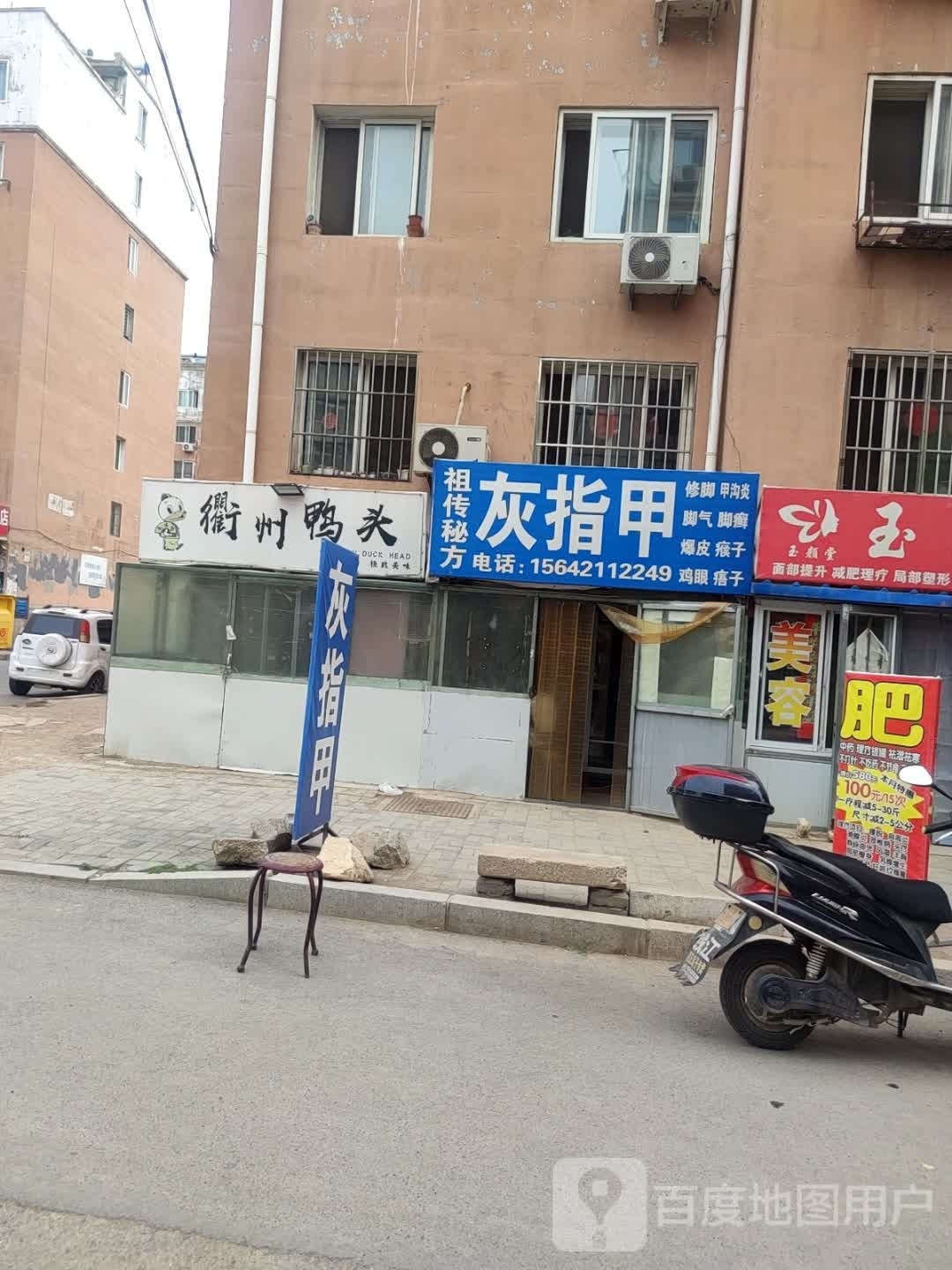 衢州鸭头(和平街店)